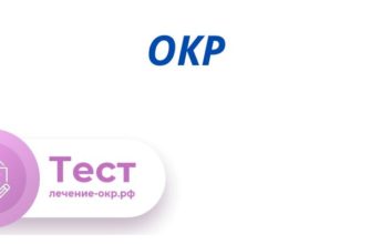 Тест на окр